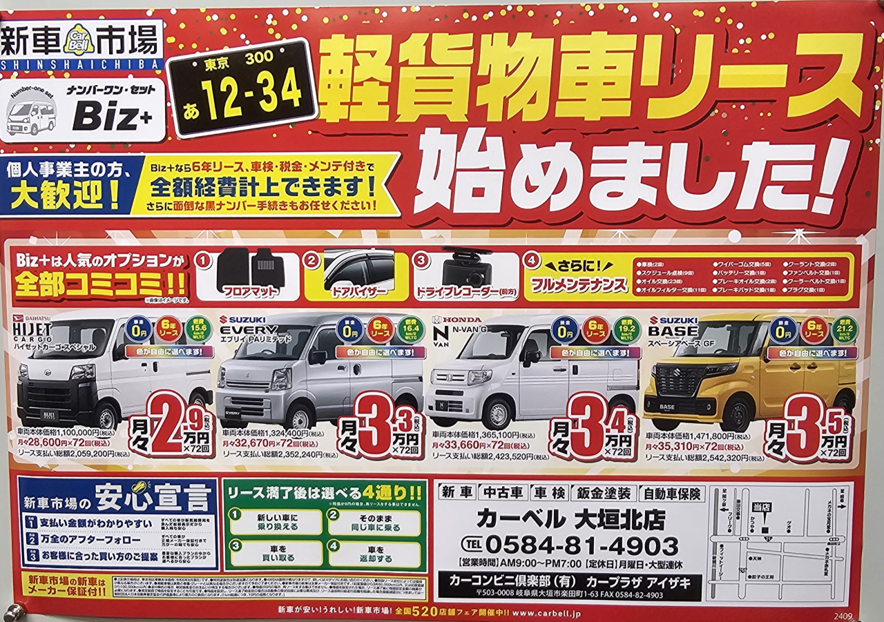 新提案！！軽貨物車リース始めました！