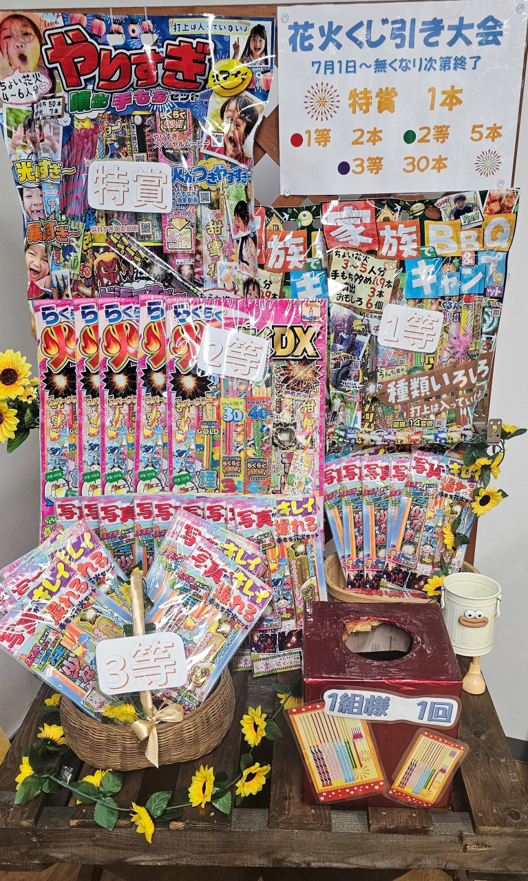 くじを引いて花火ゲット!