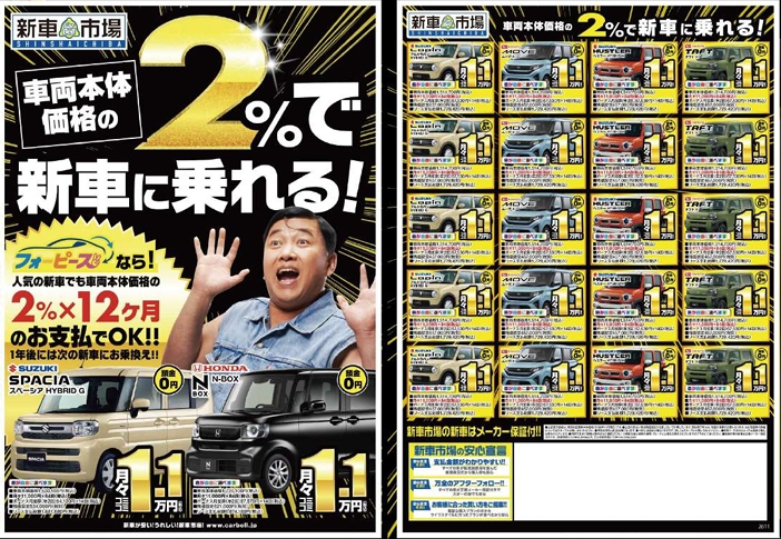 車両本体価格の2%で新車に乗れる!